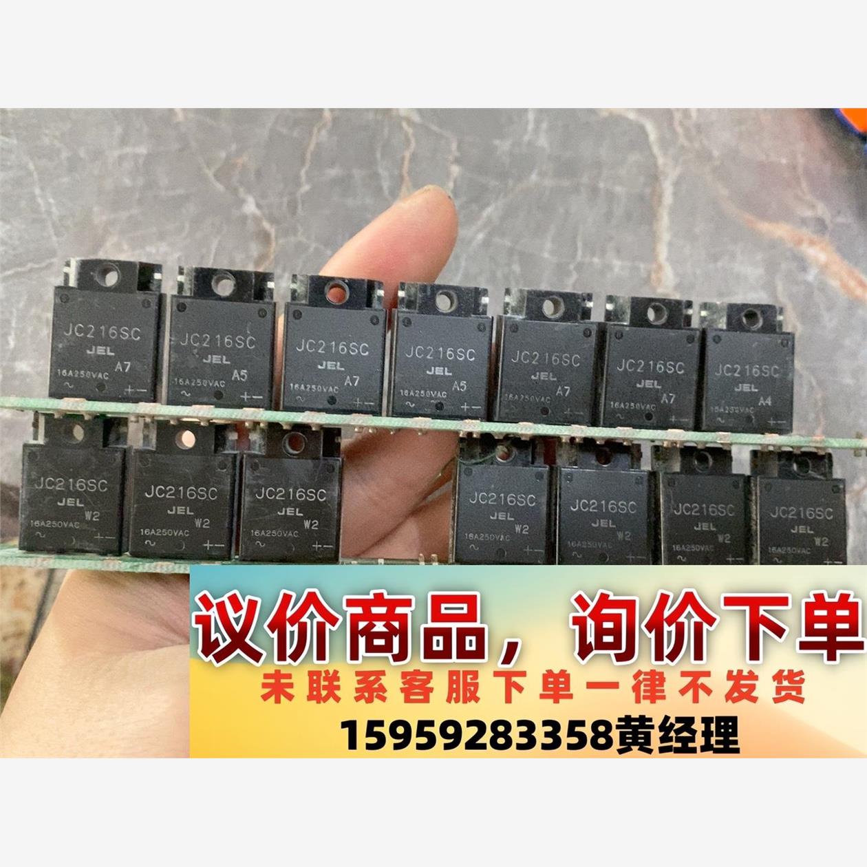 JC216SC 16A250V 4脚继电器 一色板 需要联系议价下单