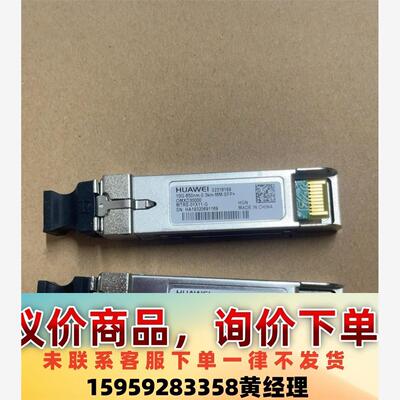 Huawei/华为万兆多模光模块  HUAWEI   023议价下单