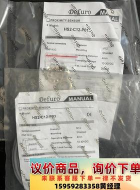 议价商品全新原装正品defuro德夫尔接近开关 HS2-C12-P0