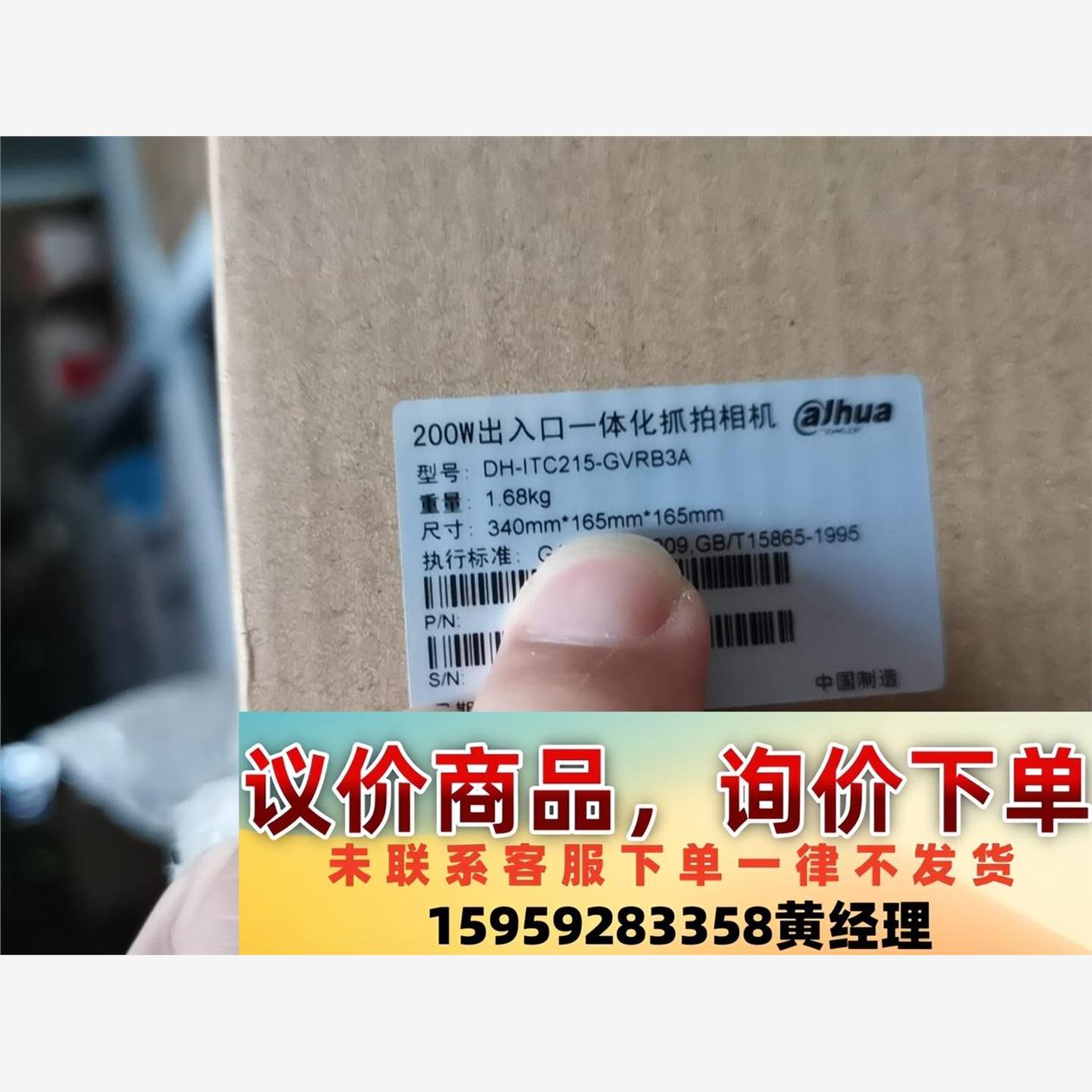 议价商品大华DH-ITC215-G