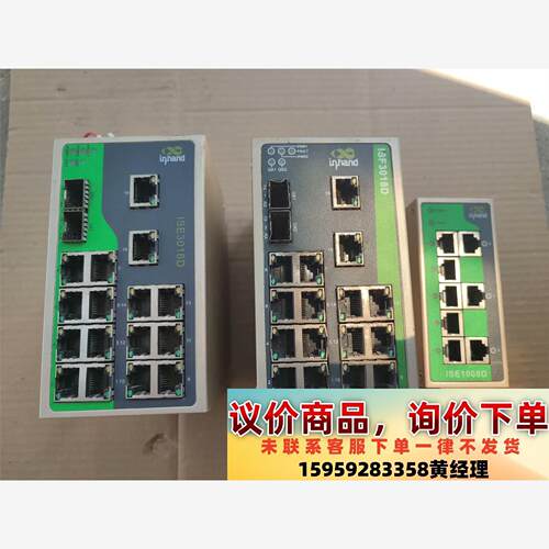 InHand/映翰通 工业以太网交换机 ISE3018D，I议价下单