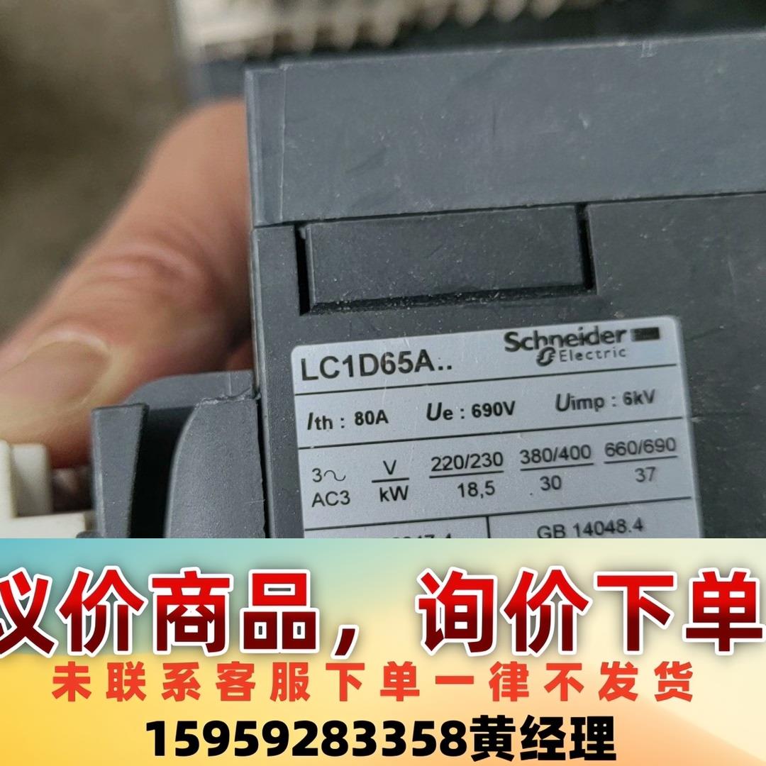 议价商品施耐德交流接触器lc1d65a有十个,成色好