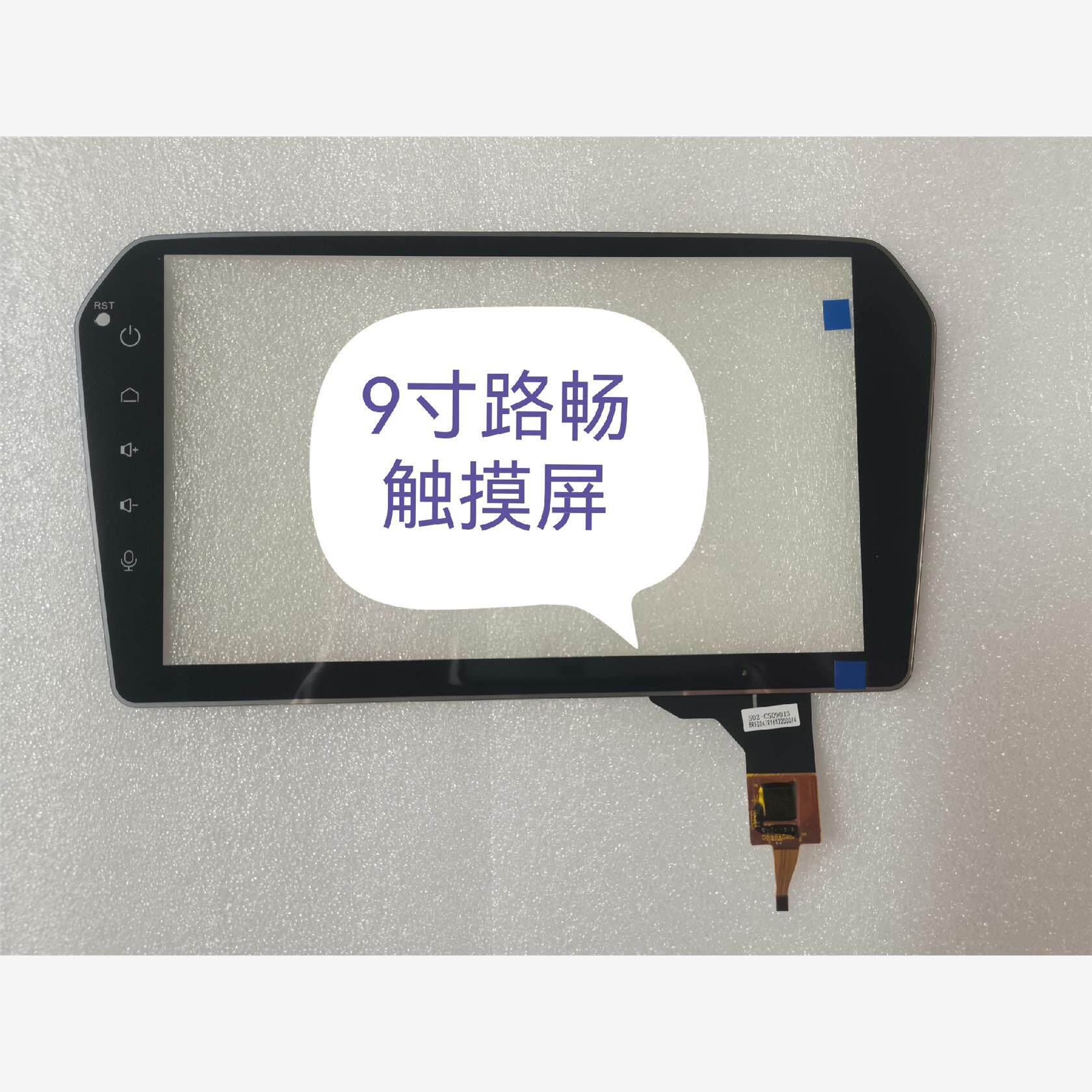 9寸路畅触摸屏，大众捷达触摸屏，CS09013，BR1024议价下单