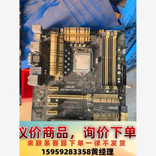 华硕+Z87-PRD（V+EDITIDN）拆机主板+测试过+议价下单