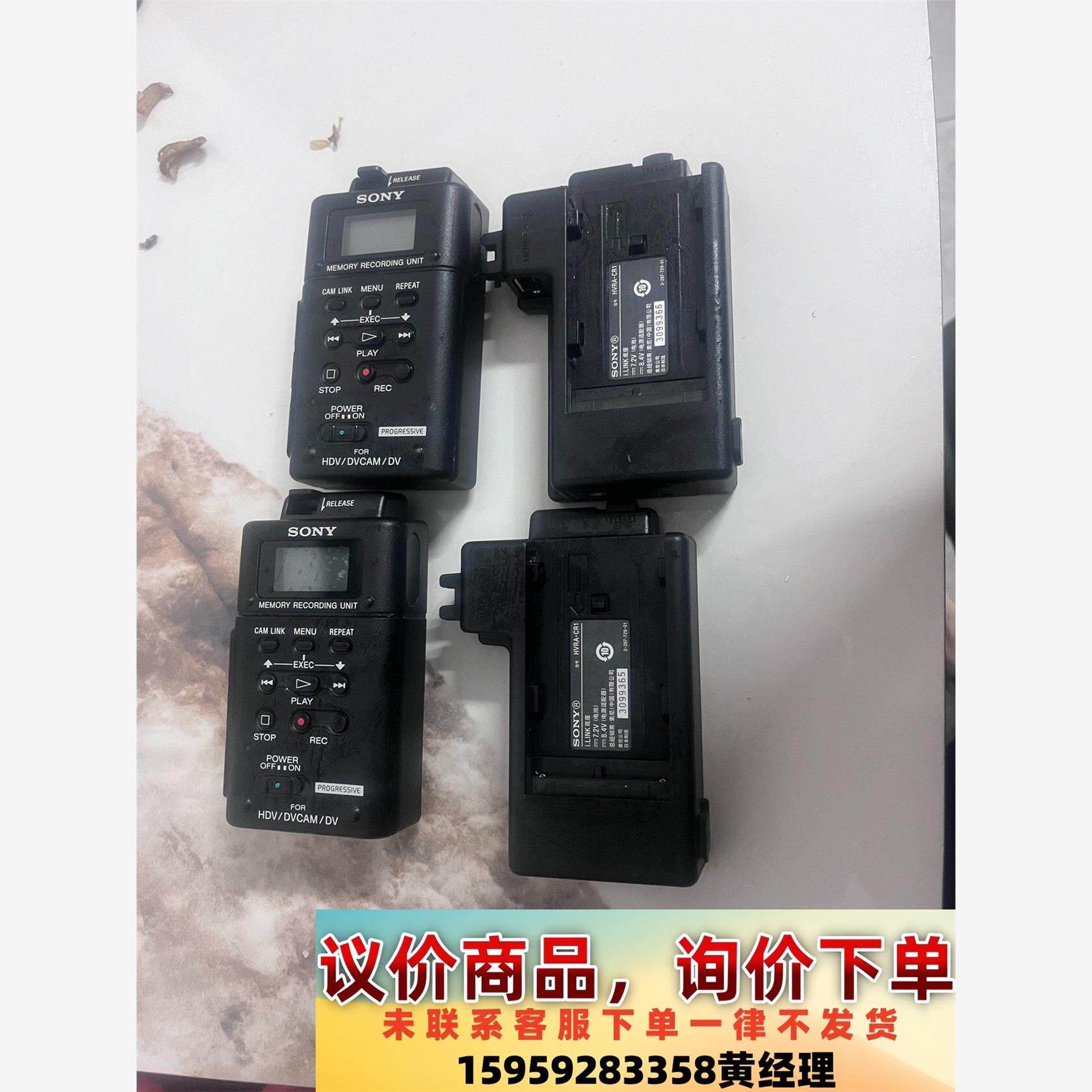 议价商品索尼HVR-MRC1 CF卡记录单元  两套带CR1底座