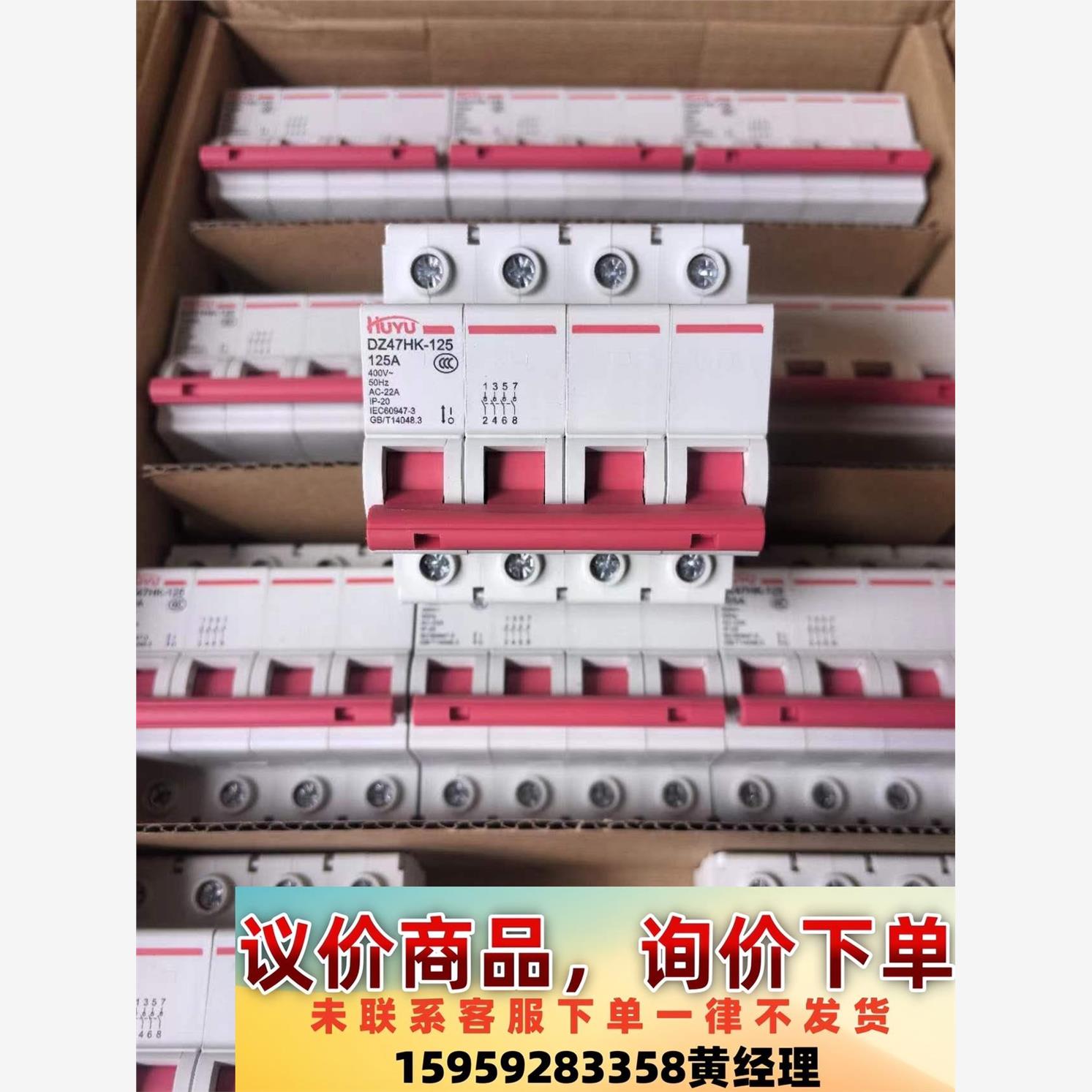 工程剩余，全新原包装闲置处理，环宇4p.125安隔离开关议价下单