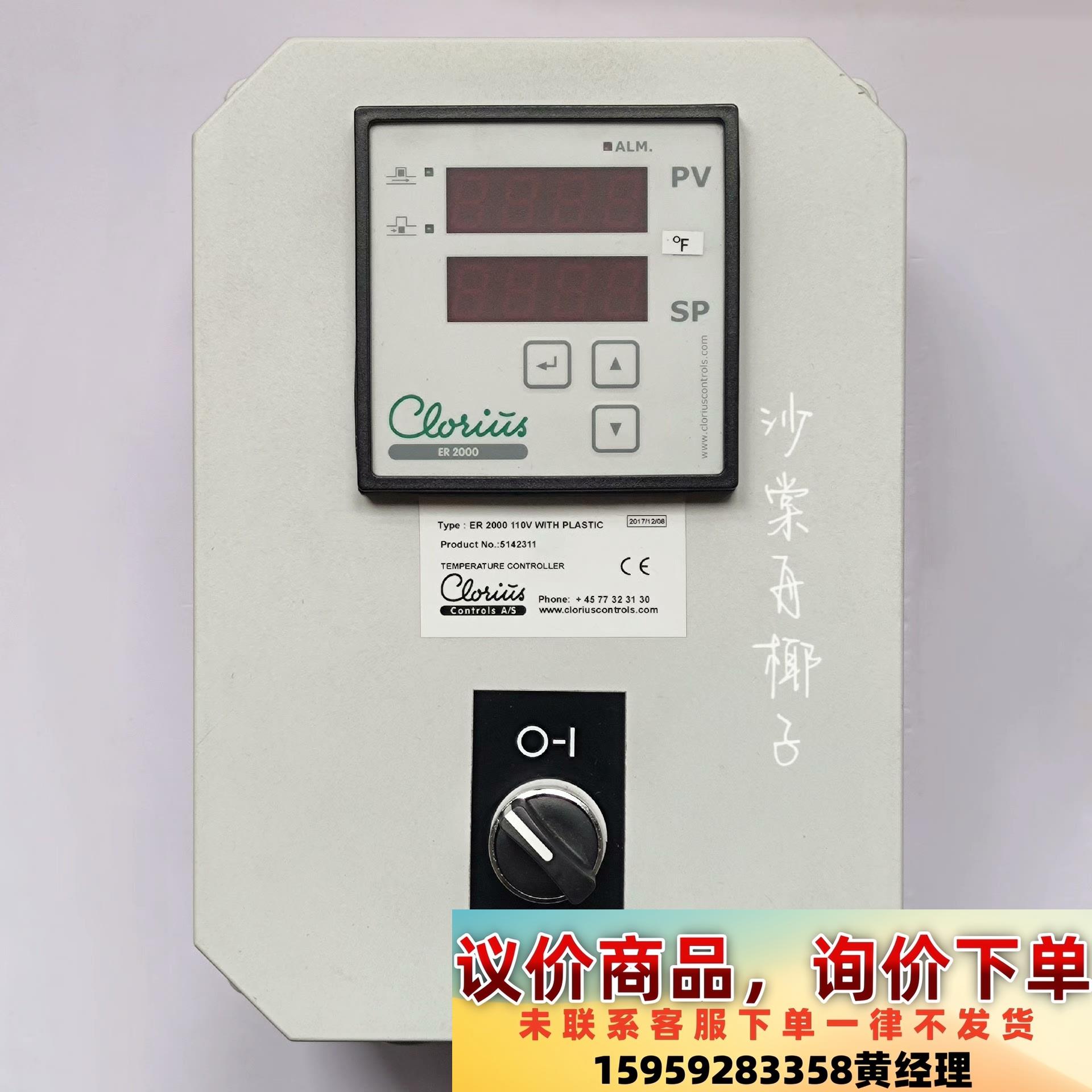 CLORIUS ER2000 带盒 温控器议价下单