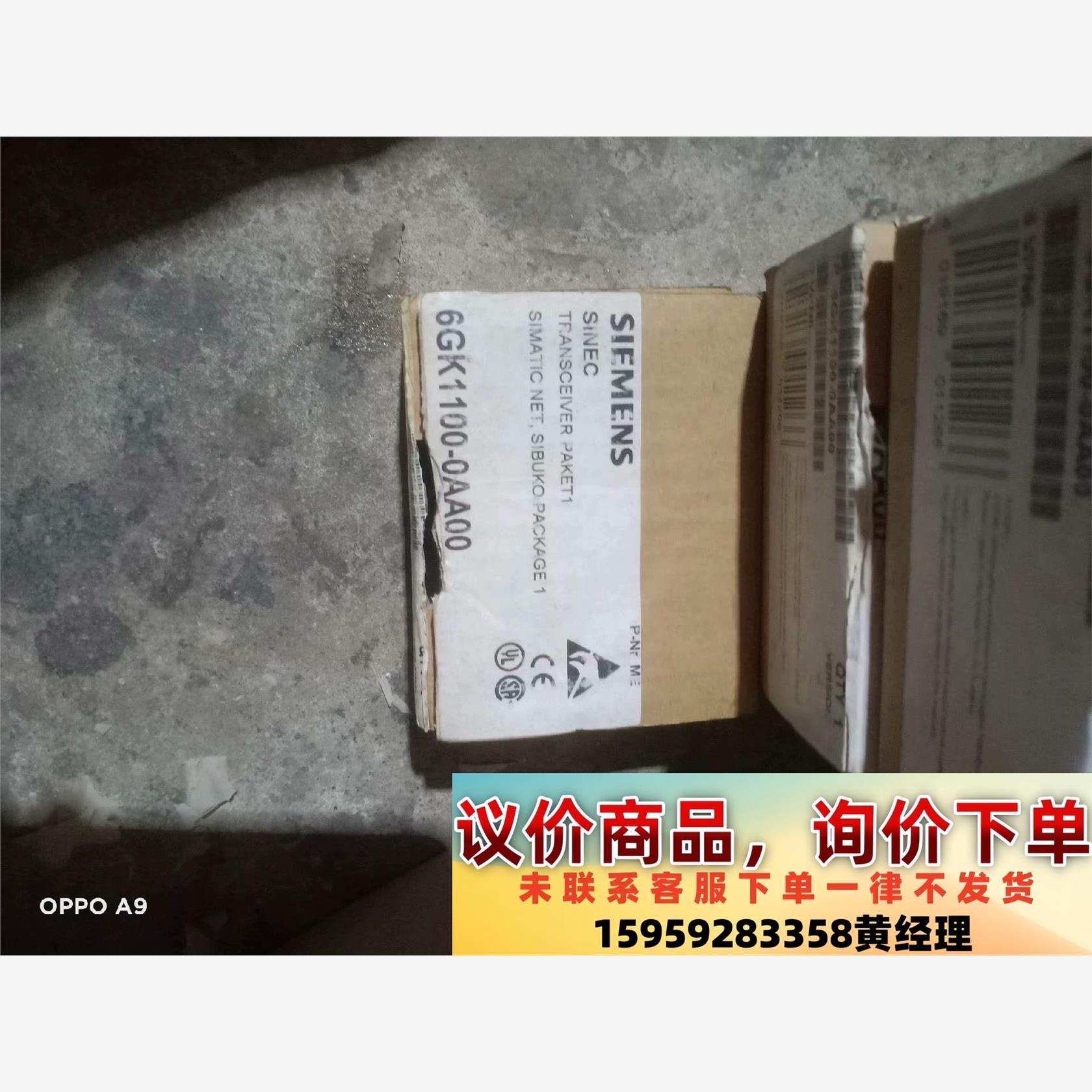 议价商品西门子6GK1100-0AA00，4个价600元，二手物