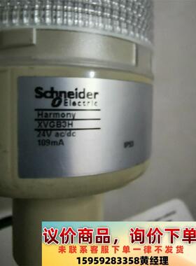 施耐德塔灯XVGB3H 警报灯XVBL1B4议价下单
