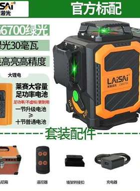 检修莱赛LSG6700绿光水平仪 全新未使用详询