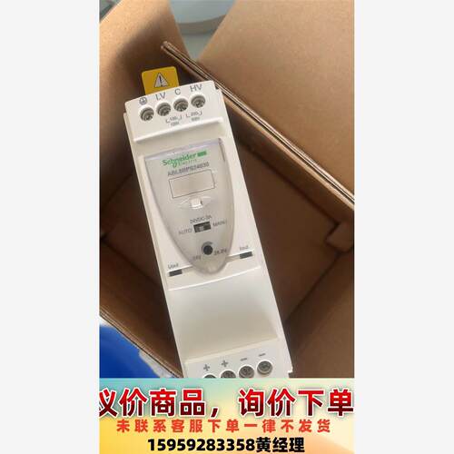 议价商品一只全新的施耐德继电器ABL8RPS24030标价包邮