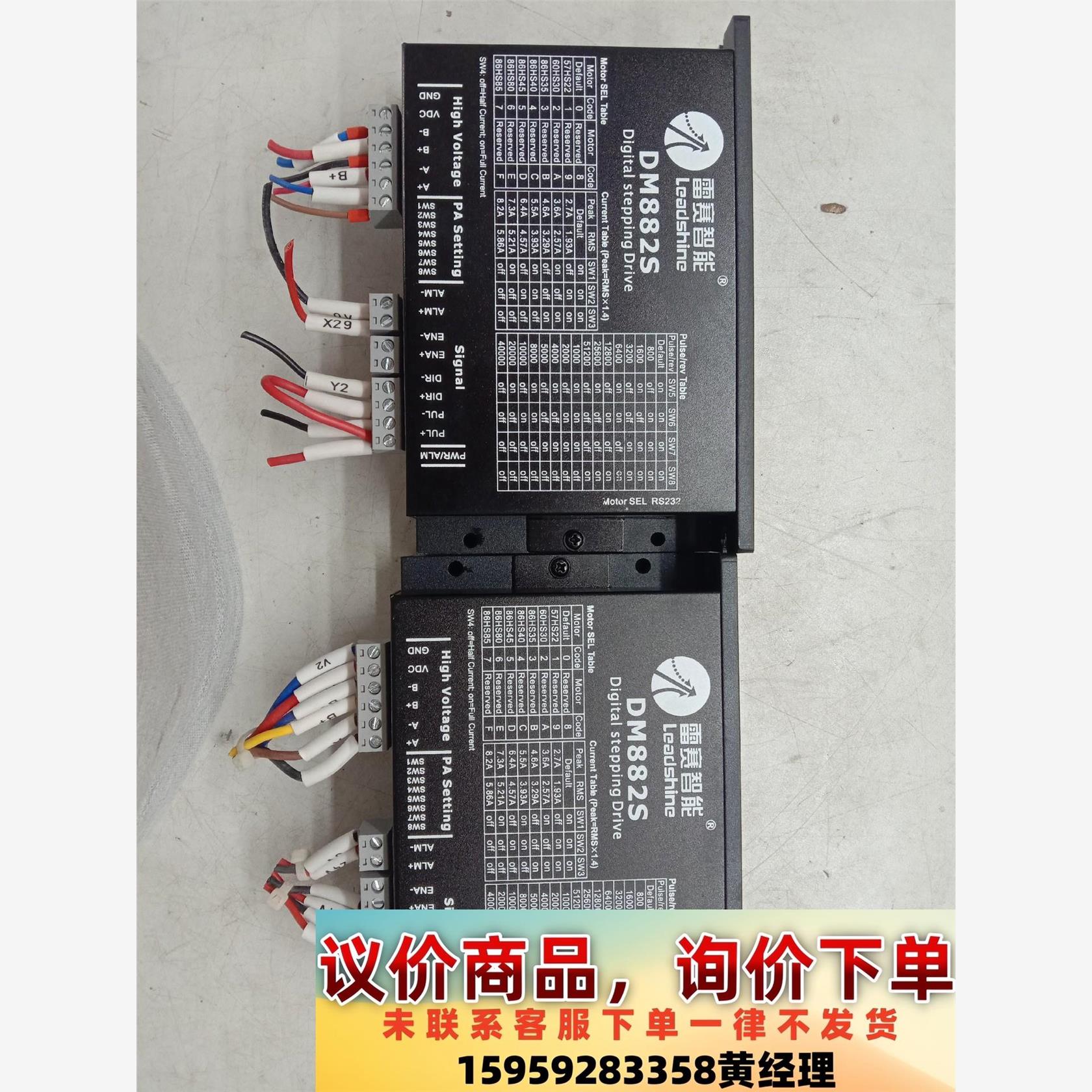 雷赛智能DM882S驱动器，成色漂亮，功能包好，包邮议价下单