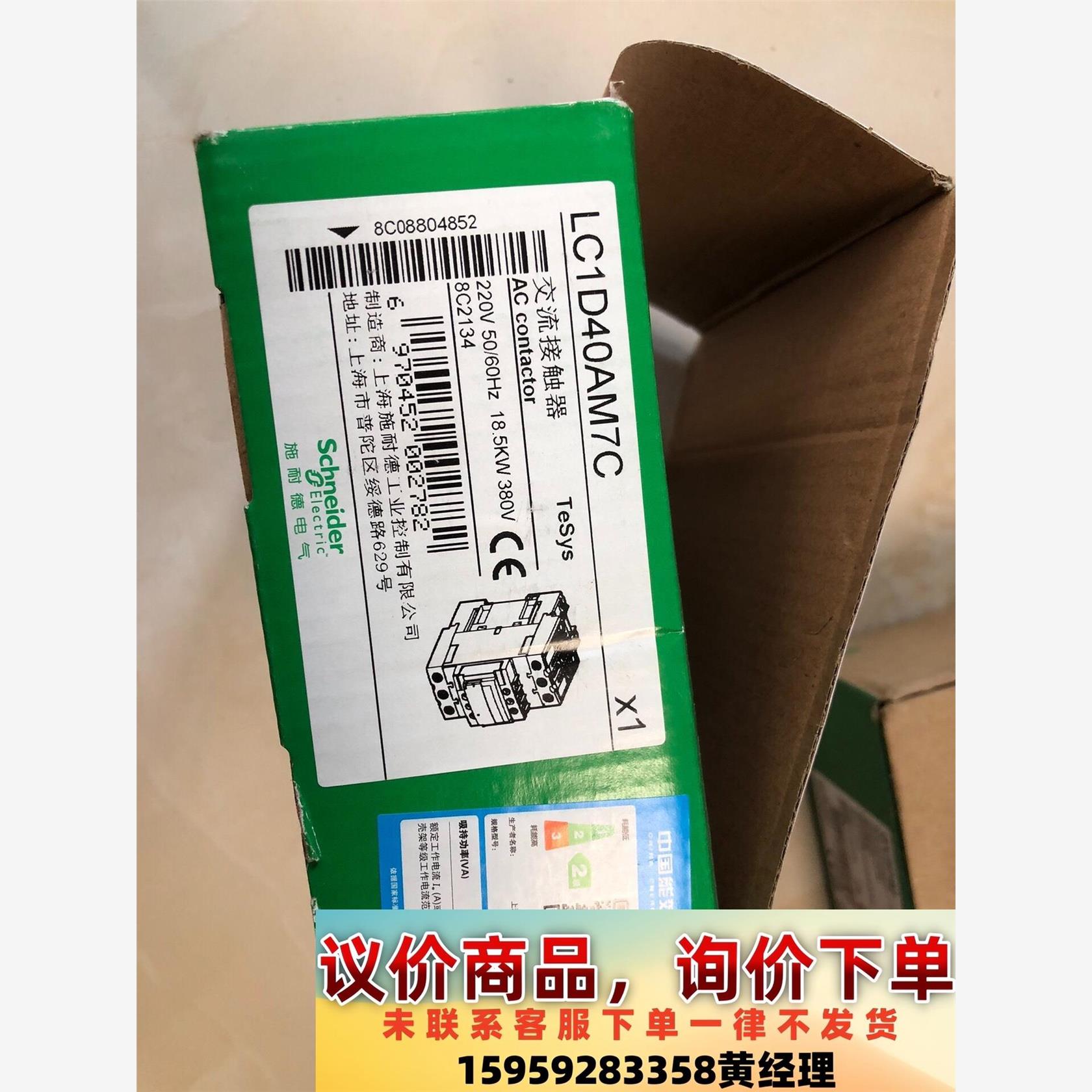 议价商品施耐德LC1D40AM7C接触器，保证原装168包邮
