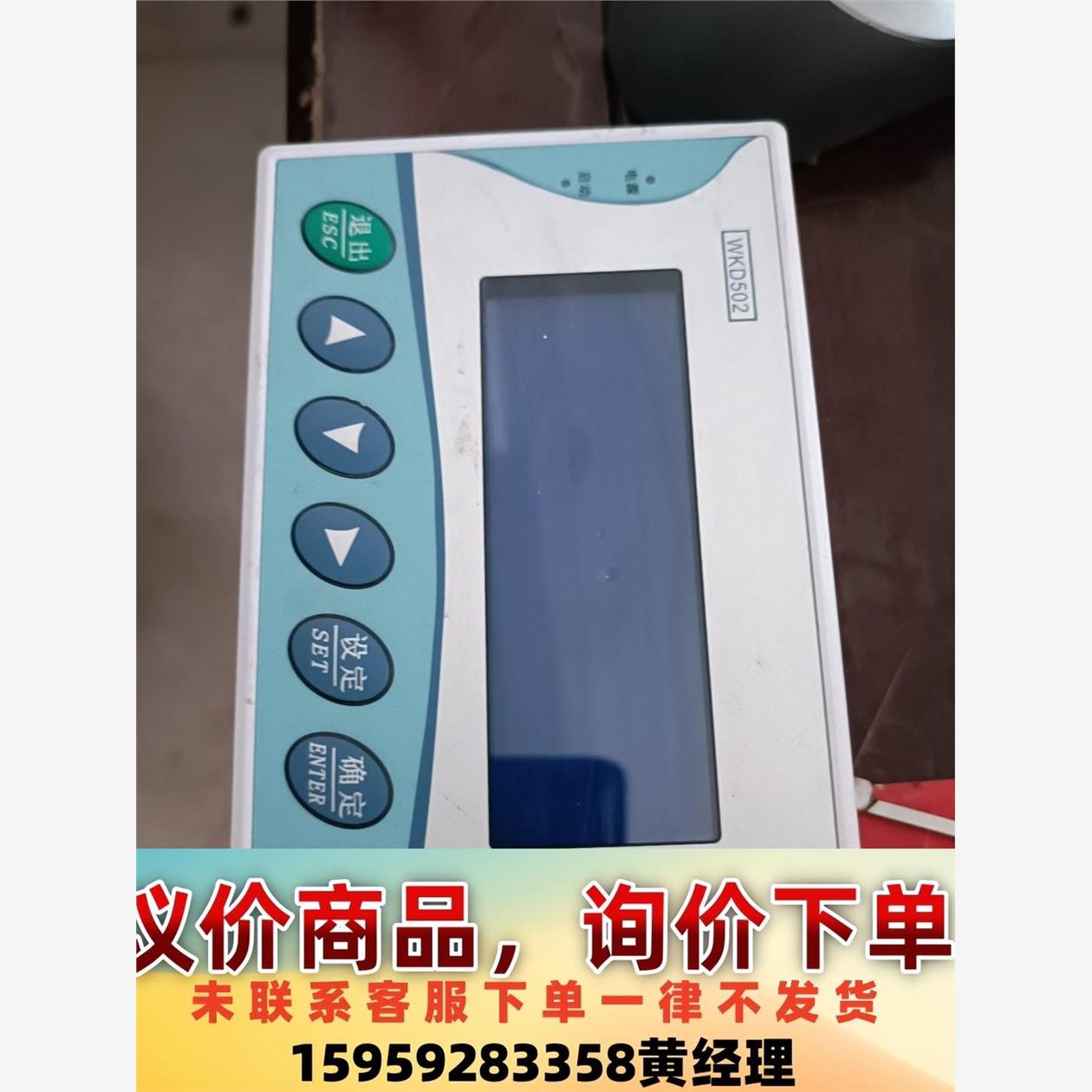 议价商品WKD502二手恒温恒湿机手操器控制显示屏 ，成色很好，