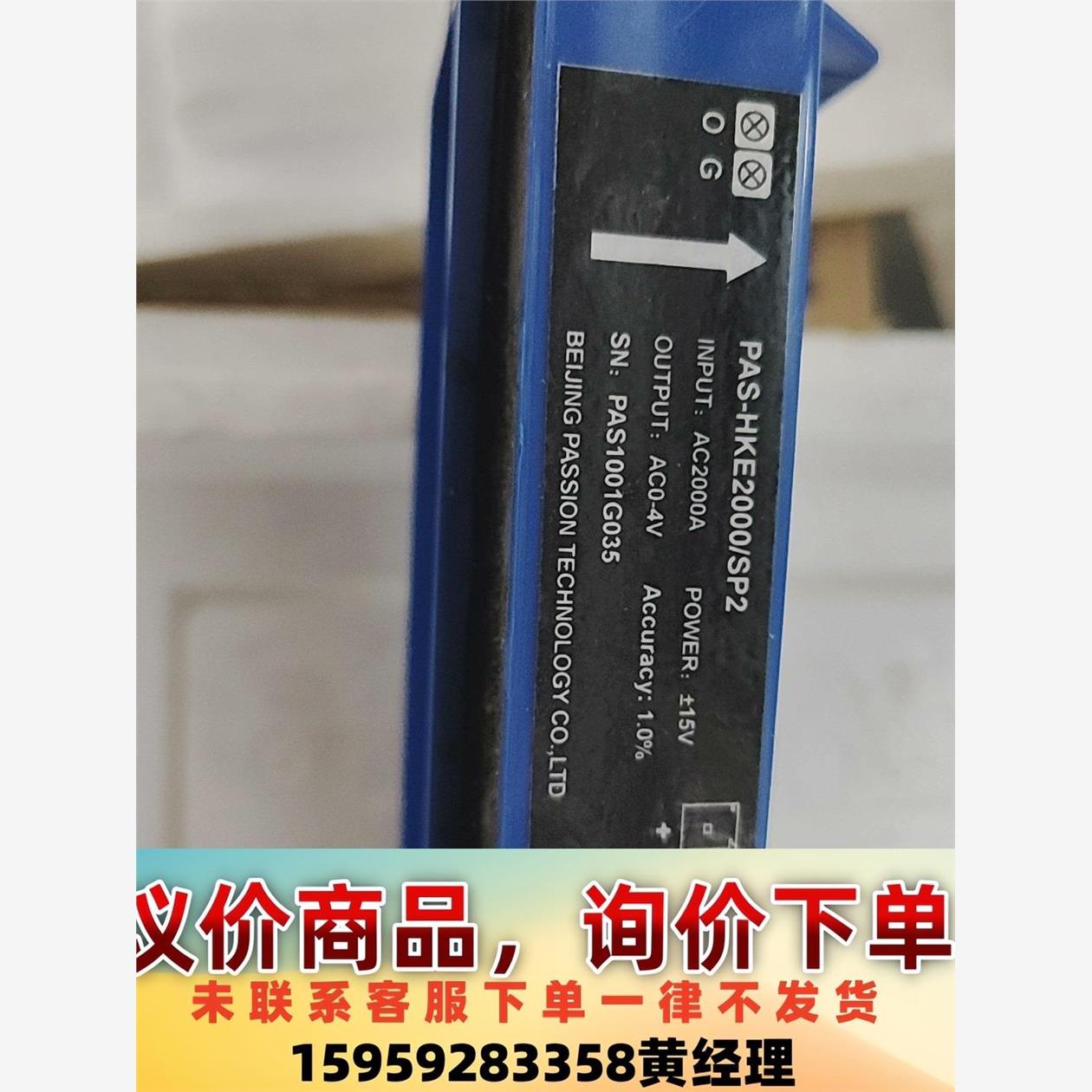 议价商品pas-hke2000/sp2全新 三个看好拍邮售出退