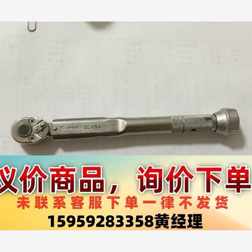 tohnichi东曰扭力搬手QL6N4 实物如图99新，议价下单