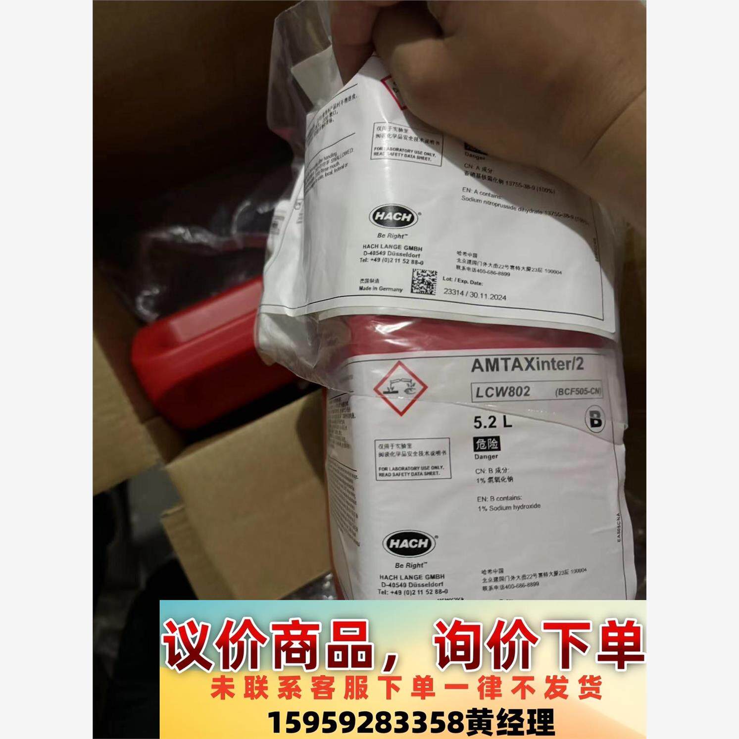 哈希氨氮inter2c试剂，全新原装正品，保质期到24年11议价下单