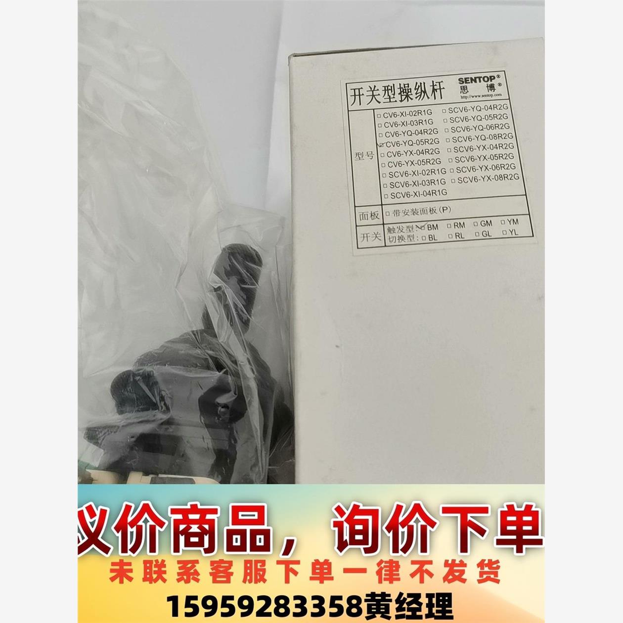 操纵杆 CV6-YQ-05R2G-BM Sentop议价下单