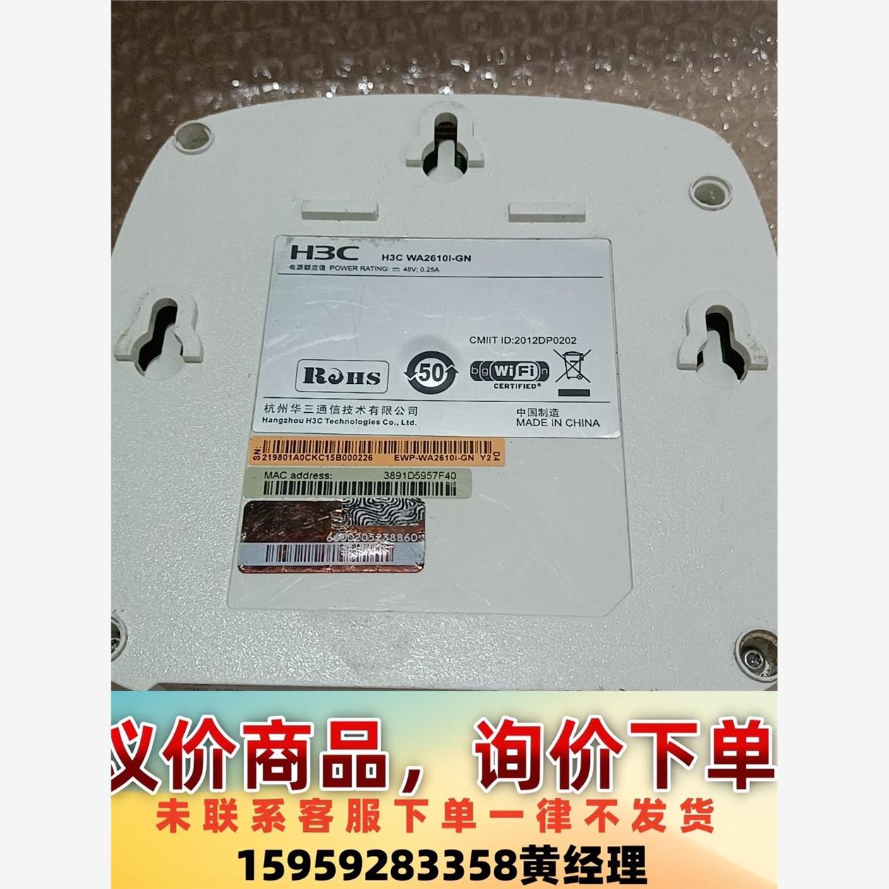 h3c wa2610i无线ap ，公司退下来的只有主机没有配议价下单
