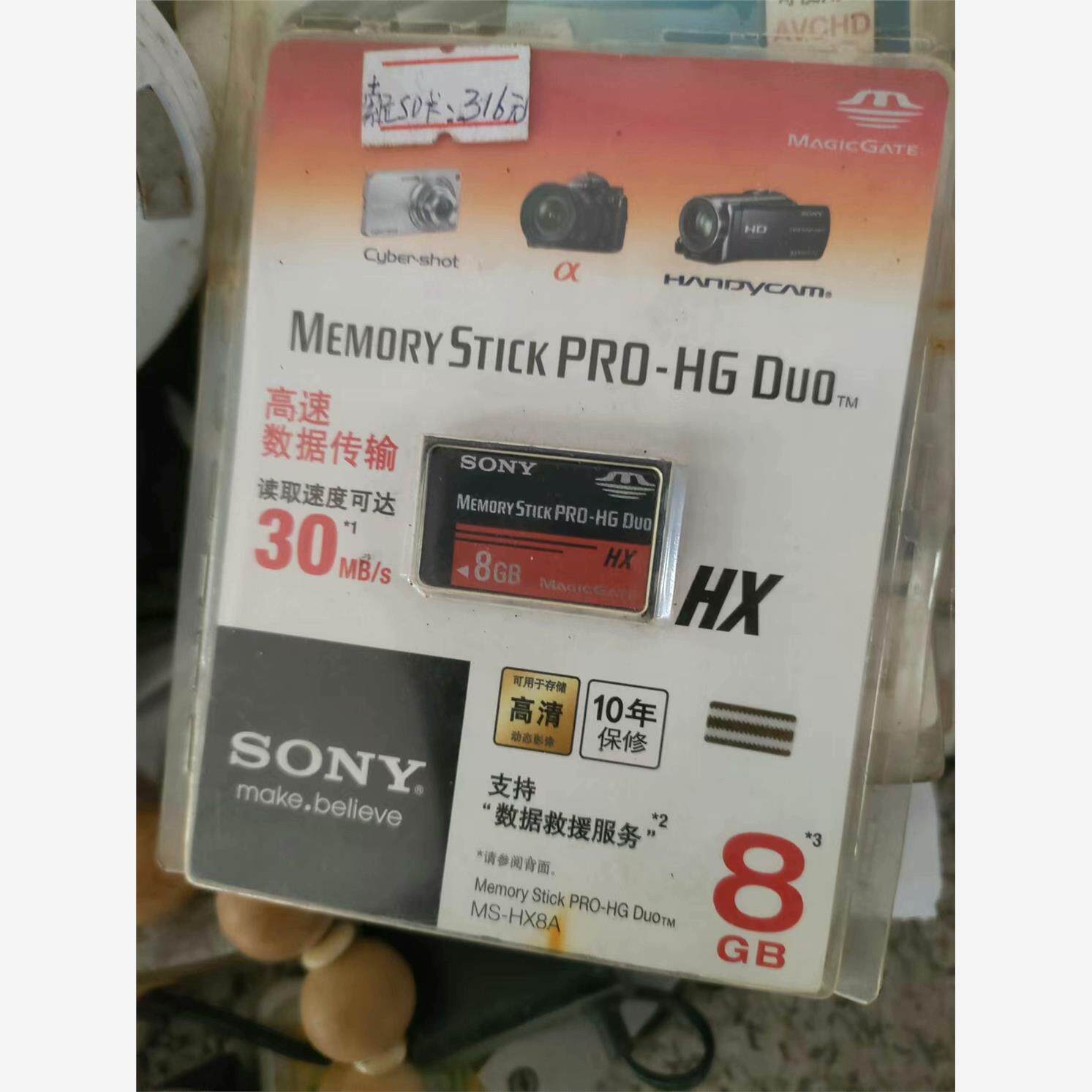 索尼国行2G红记忆棒索尼8G记忆棒索尼4G记忆棒库存处理，议价下单