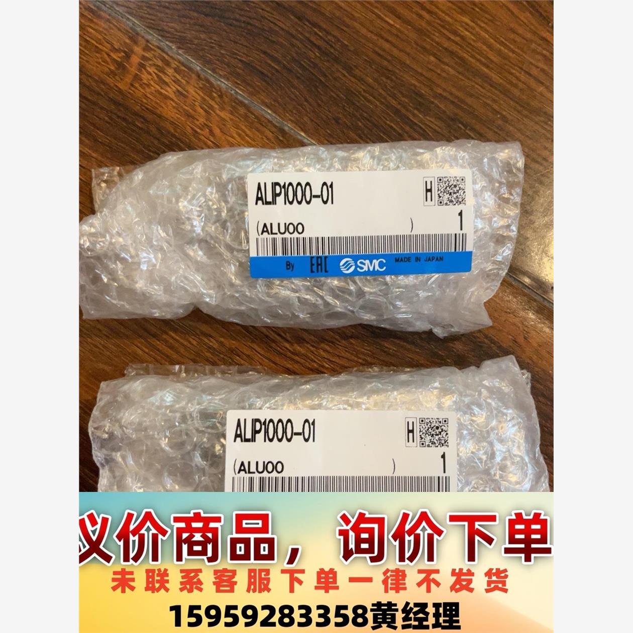 议价商品ALIP1000-01 SMC全新原装正品现货，未拆封23年