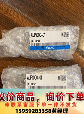 议价商品ALIP1000-01 SMC全新原装正品现货，未拆封23年