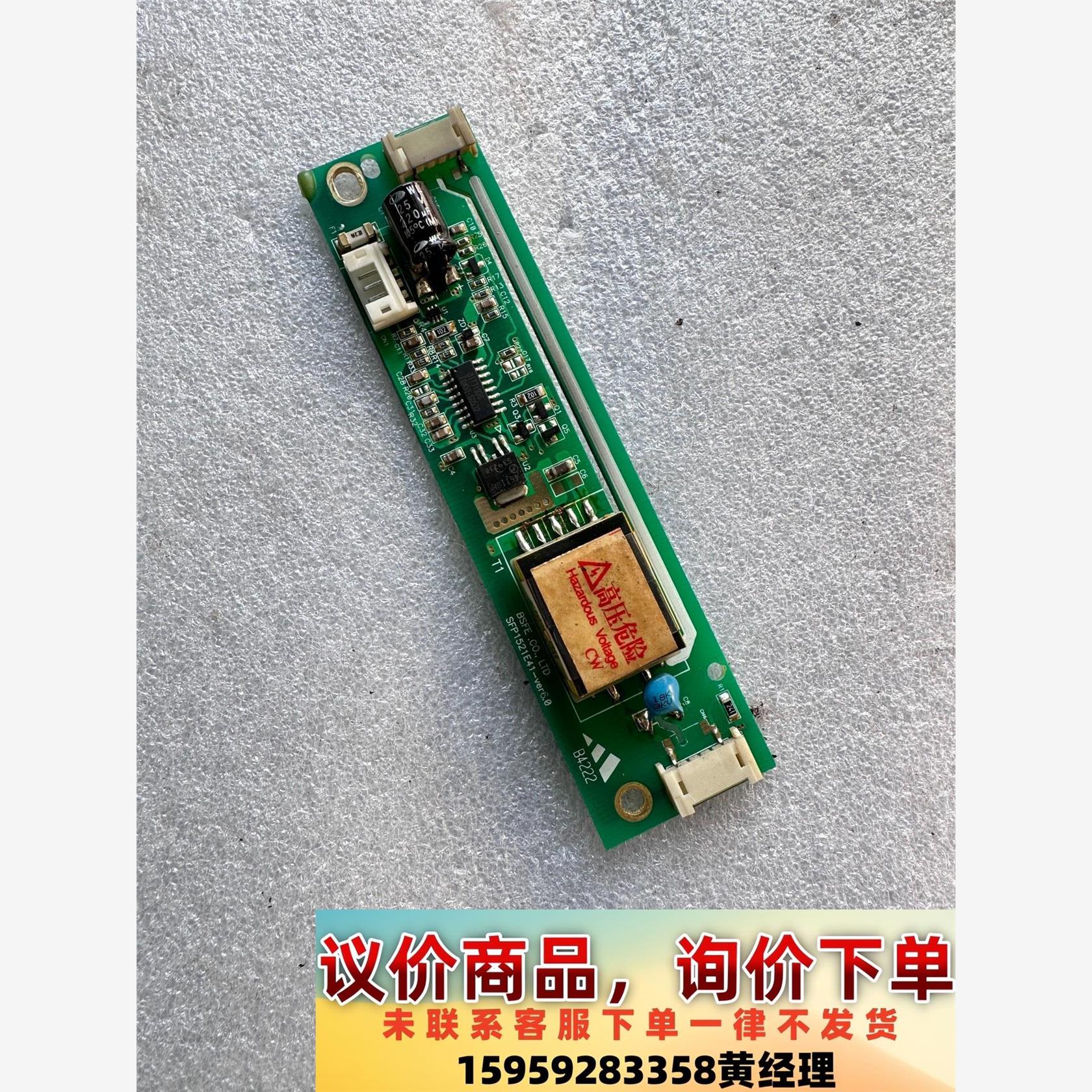 议价商品SFP1521E41触摸屏高压板显示屏高压条二手拆机实物拍摄