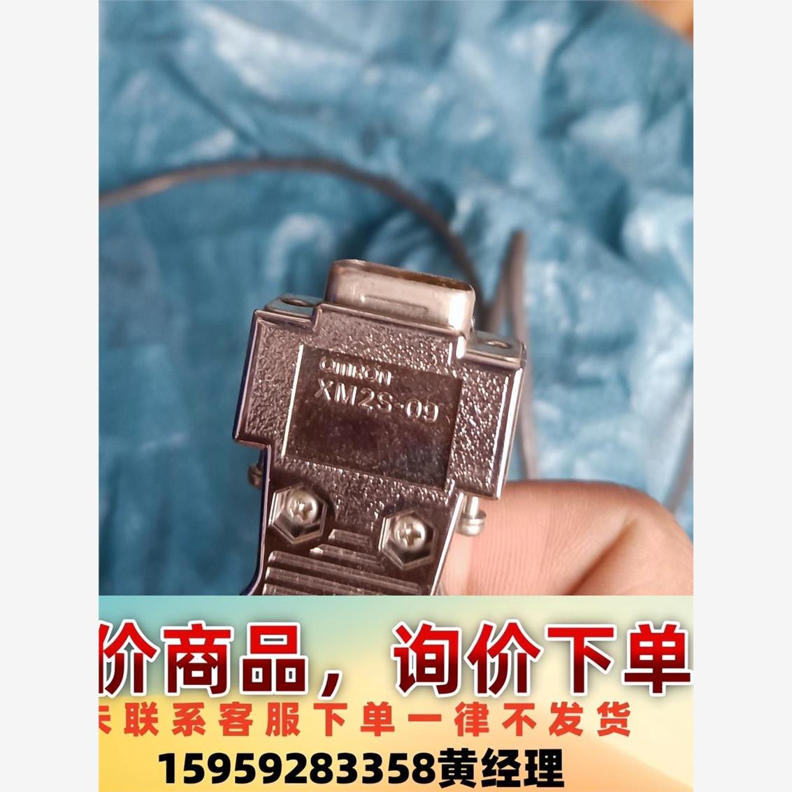 议价商品原装欧姆龙XM2S-09串口公母插头连接器带进口线，9针接口