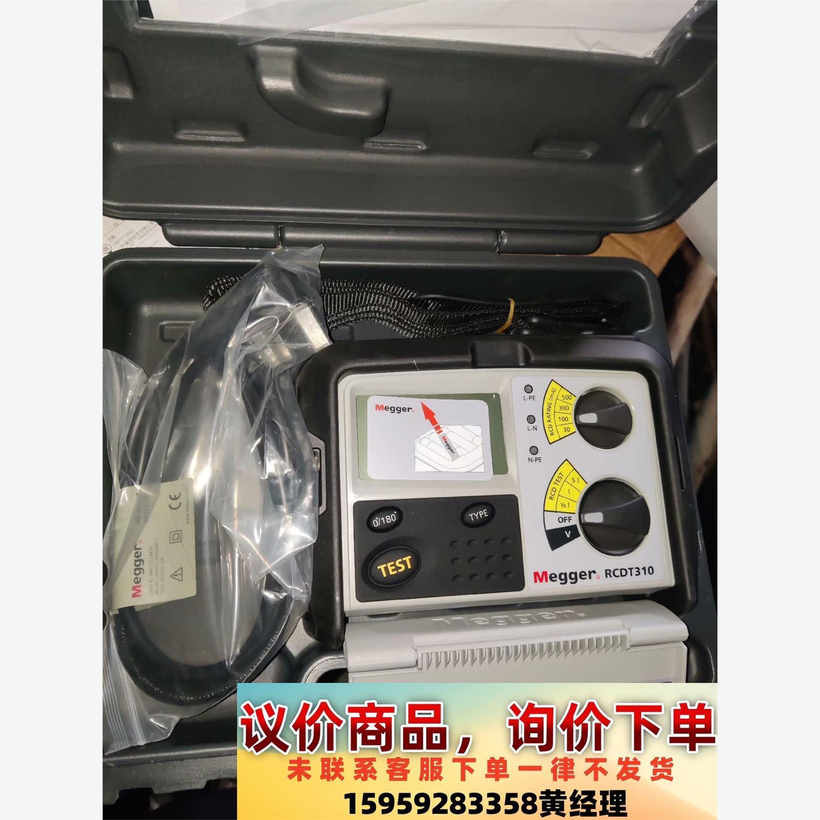 Megger不跳闸回路和RCD测试仪RCDT310议价下单