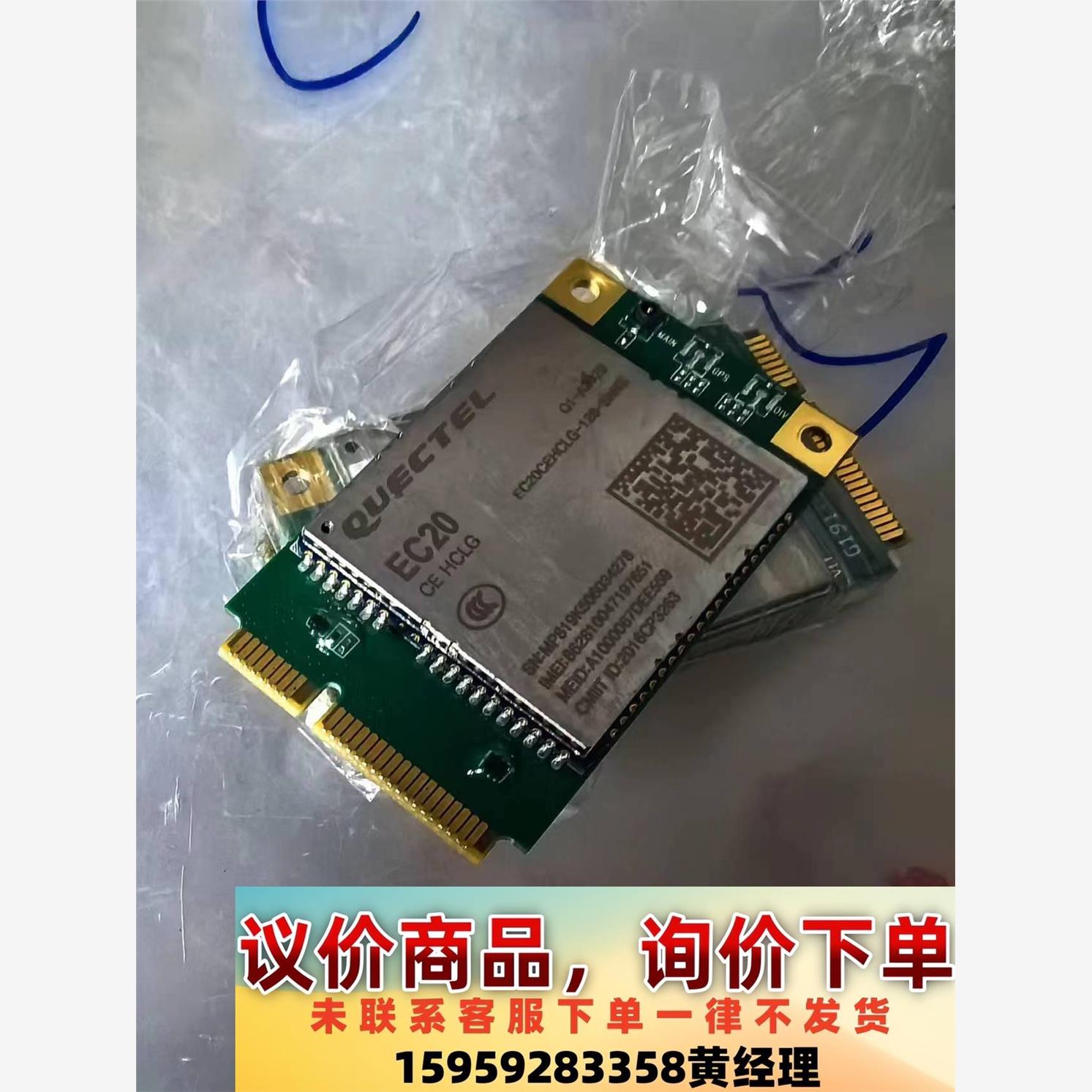 EC20CEHCLG、包好包测试、一共500多个。议价下单