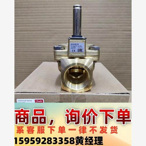 丹佛斯NC  EV220B工业电磁阀   水阀 黄铜阀体03议价下单