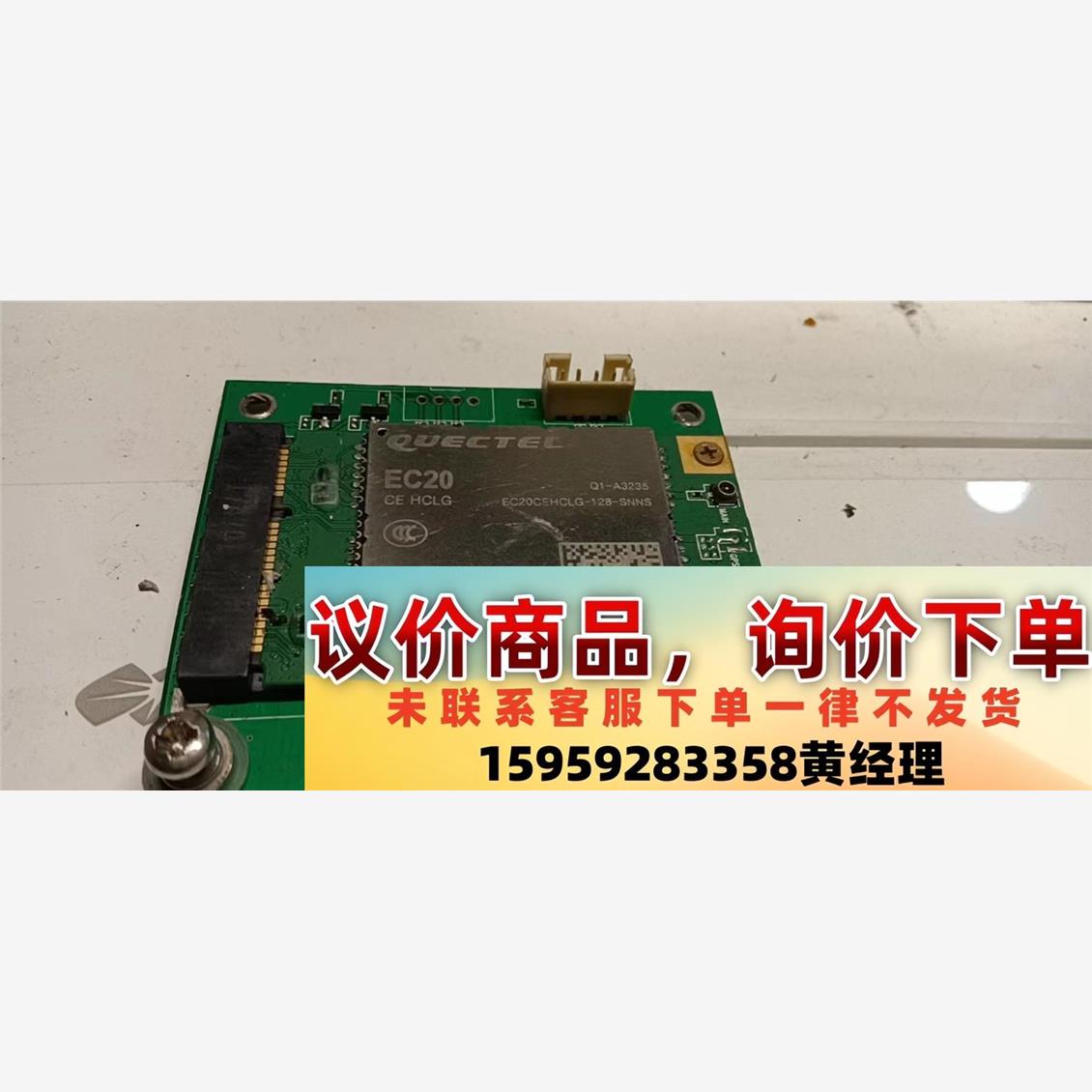 议价商品通信接收板带模块，EC20-CEHCLG/CEFAG-1