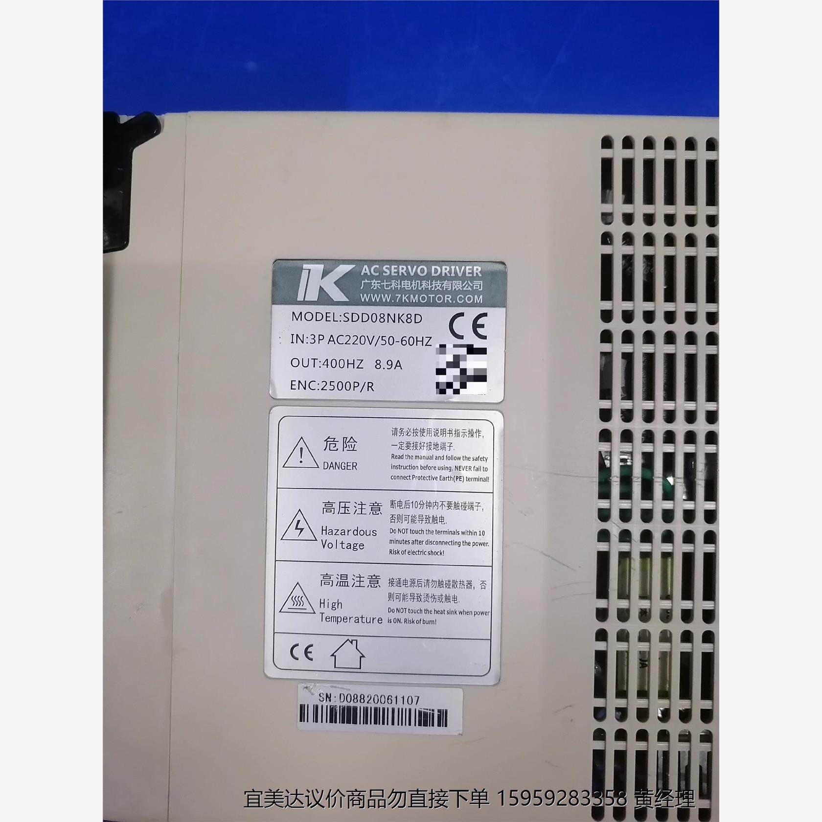 七科伺服驱动器SDD08NK8D，现货两台，实拍图，标价为单