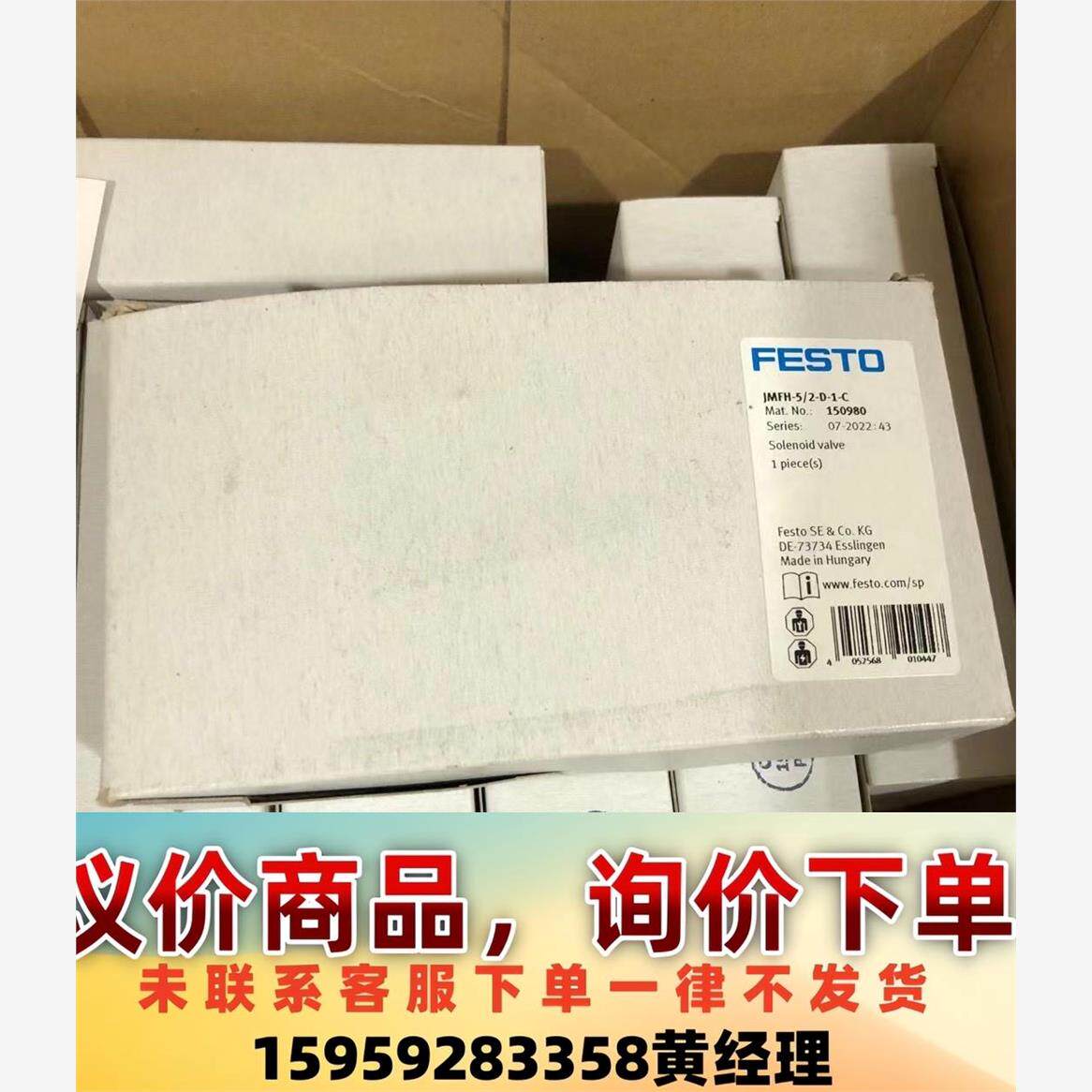 议价商品费斯托全新电磁阀，150980全新未使用过，一口价350元每