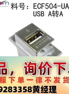 转换器L-COM/诺通  ECF504-UAAS USB-A议价下单