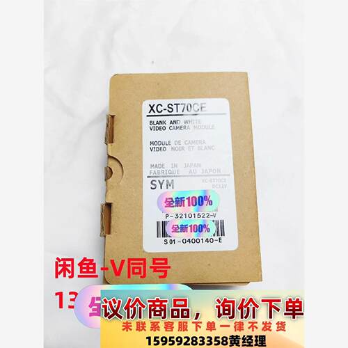 XC-ST70CE   索尼     议价议价下单
