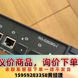 议价商品锐捷交换机rg s2628g