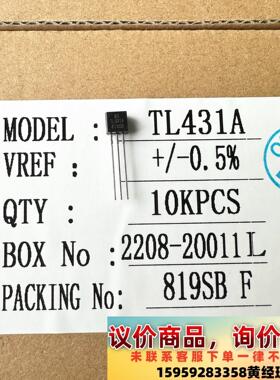 全新台产TL431A TL431 TO-92铁脚议价下单