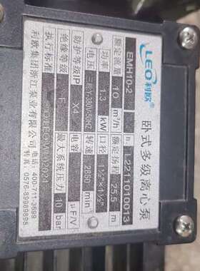 检修利欧EMH10-2卧式多级离心泵，380V电压，功率1.3K详询