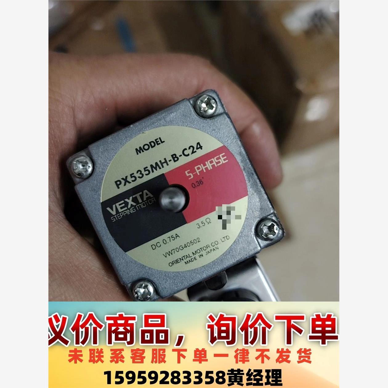 PX535MH-B-C24日本东方VEXTA五相步进电机，日议价下单