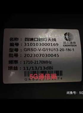 检修四端口射灯天线  频段1710-2170MHz 现货拍摄 当详询