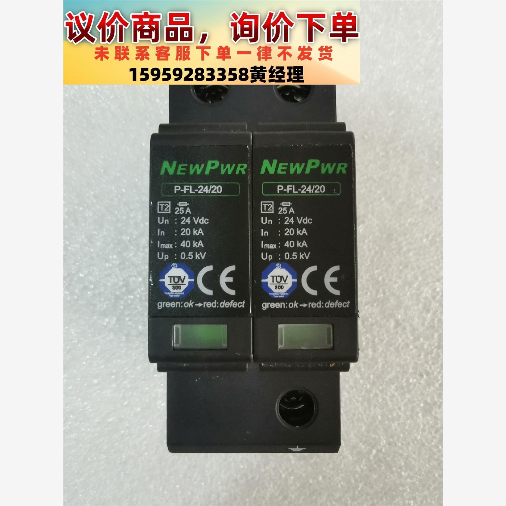 议价商品优倍NEWPWR   P-FL-24/20.D 二手拆机，功
