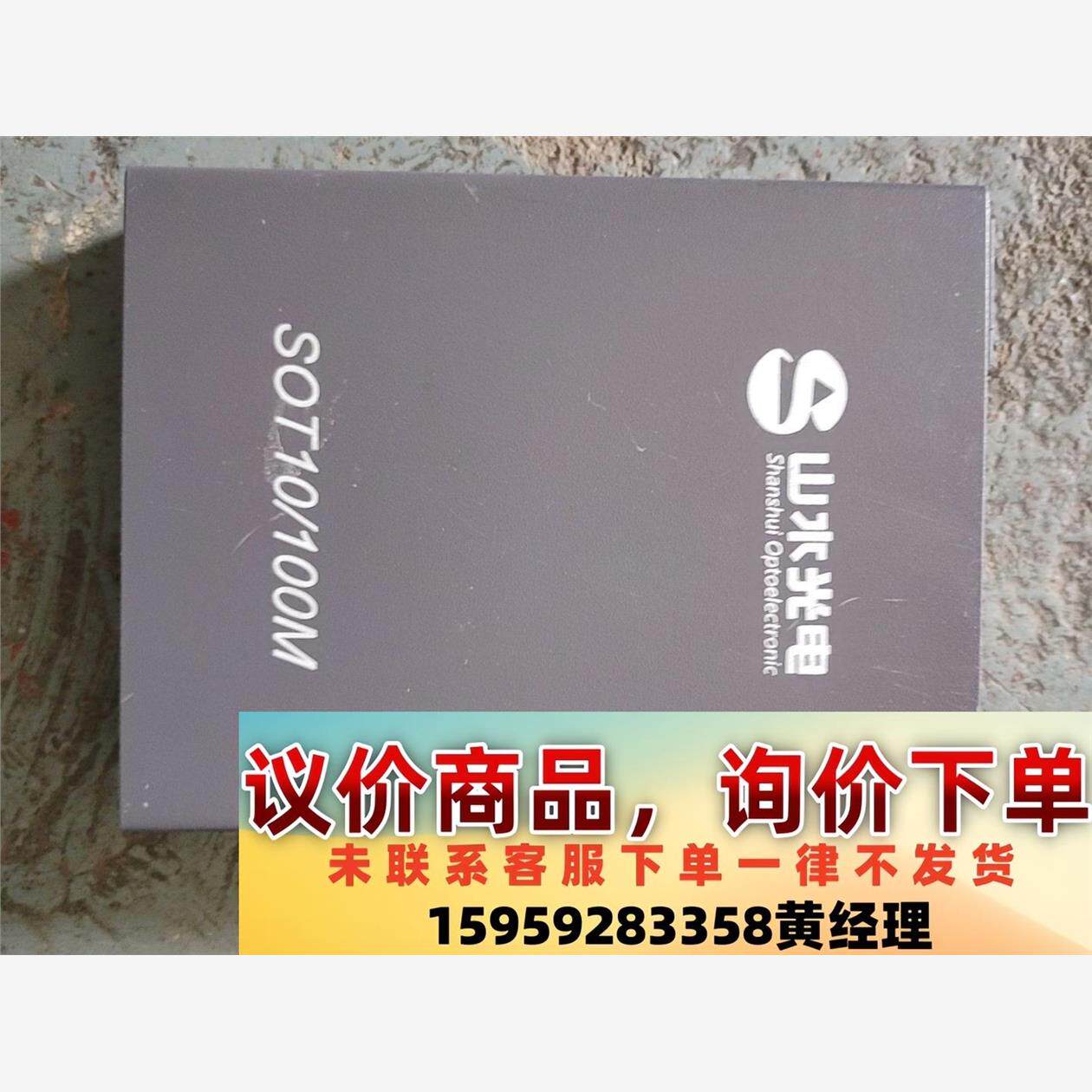议价商品九江山水SOT10/100M单模单光纤收发器光电转换宽带网络