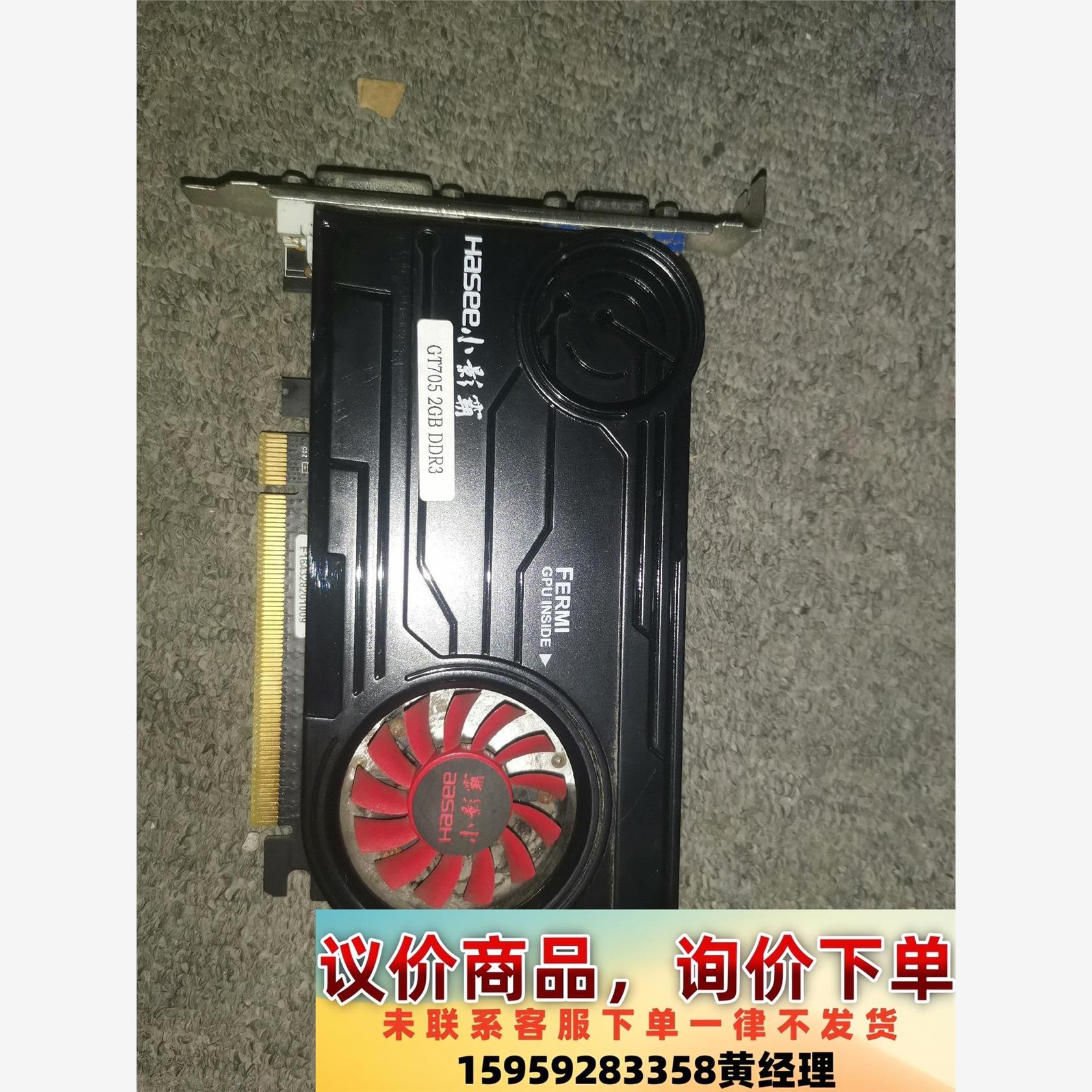 小影霸gt705显卡，2g显存。功能正常，实物拍摄。议价下单
