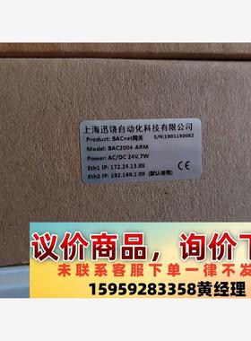 迅饶网关BAC2004-ARM，原装正品，议价下单