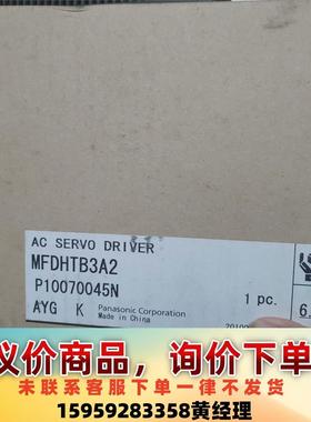 议价商品全新MFDHTB3A2E伺服驱动器，全功能通用型号，商品