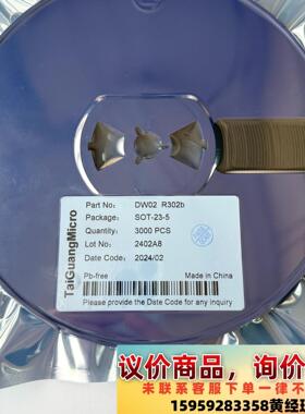 全新台产DW03 DW02 SOT23-5 丝印R302b议价下单