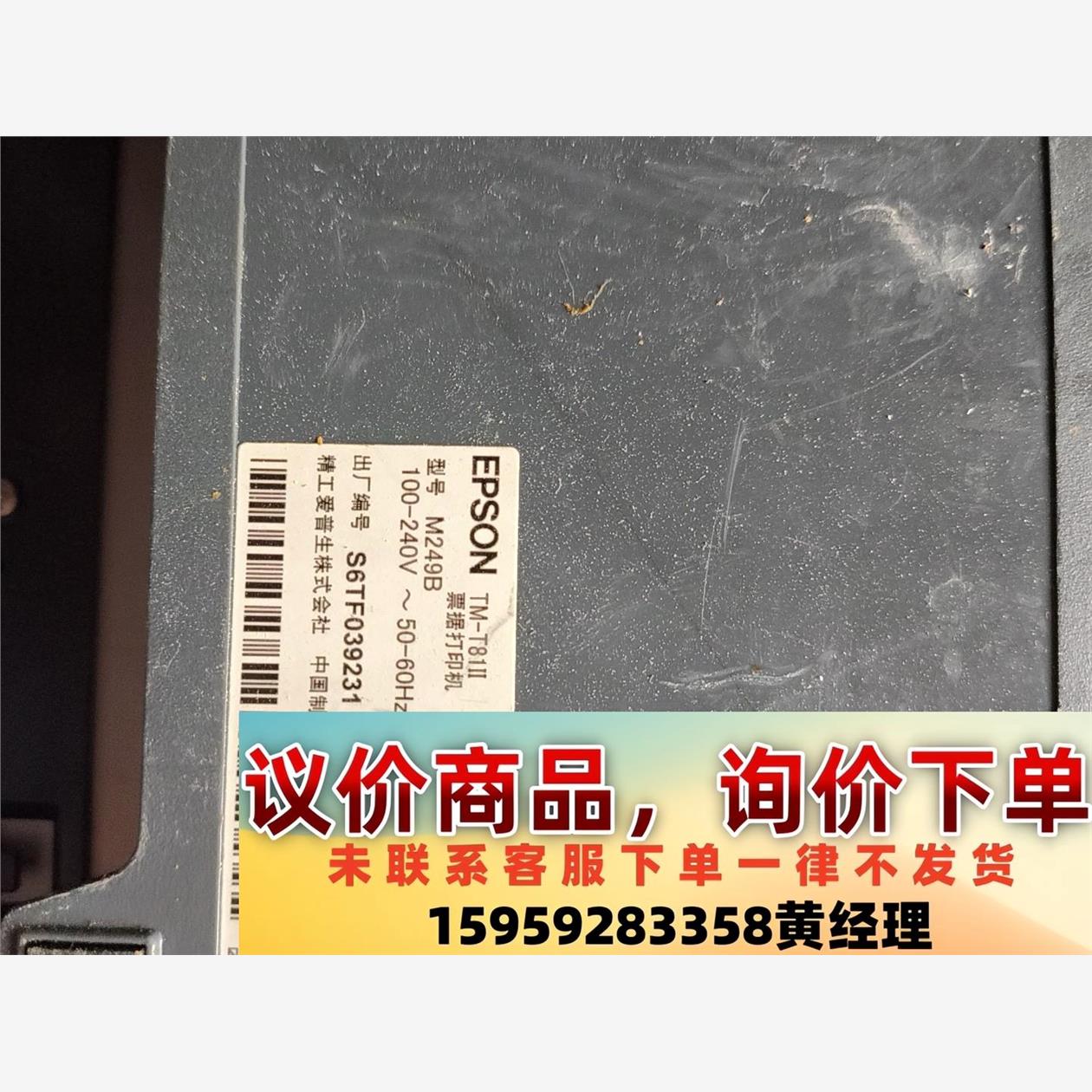 议价商品外卖/小票爱普生m249b