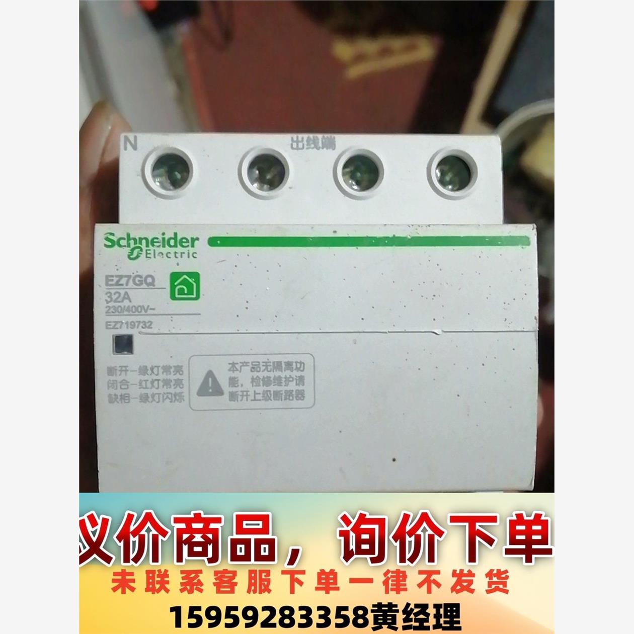 施耐德EZ7GQ欠压保护器议价下单