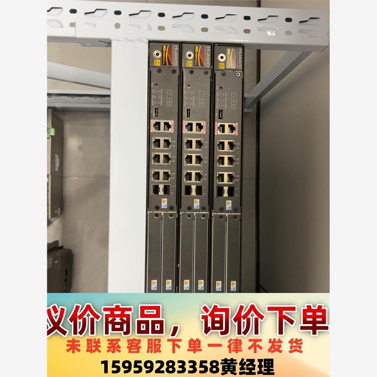 议价商品华为统一安全网关
